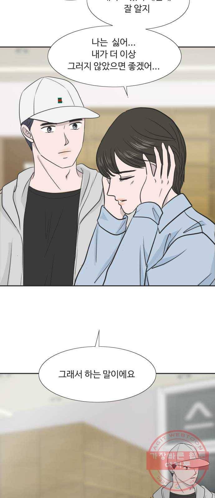 웰컴 온보드 48화 7