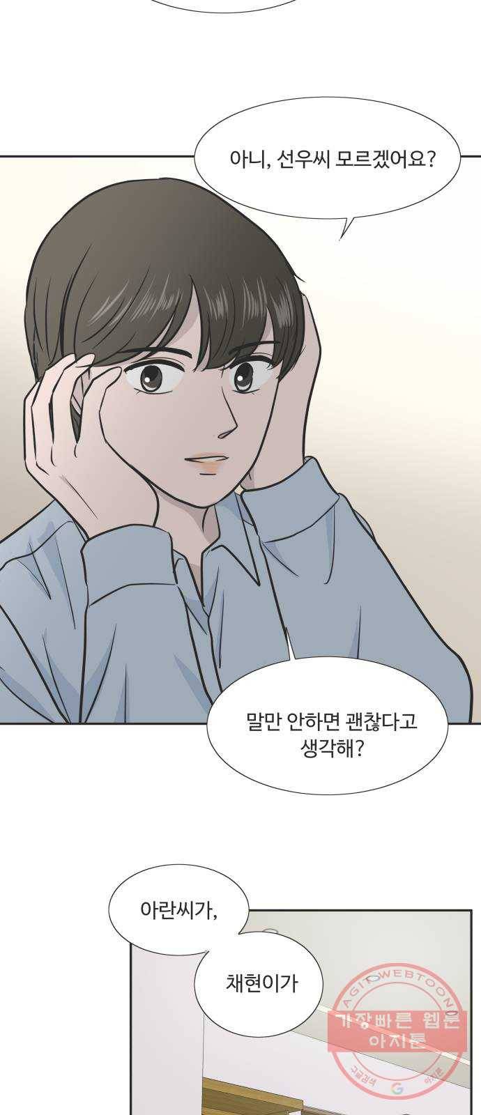 웰컴 온보드 48화 9