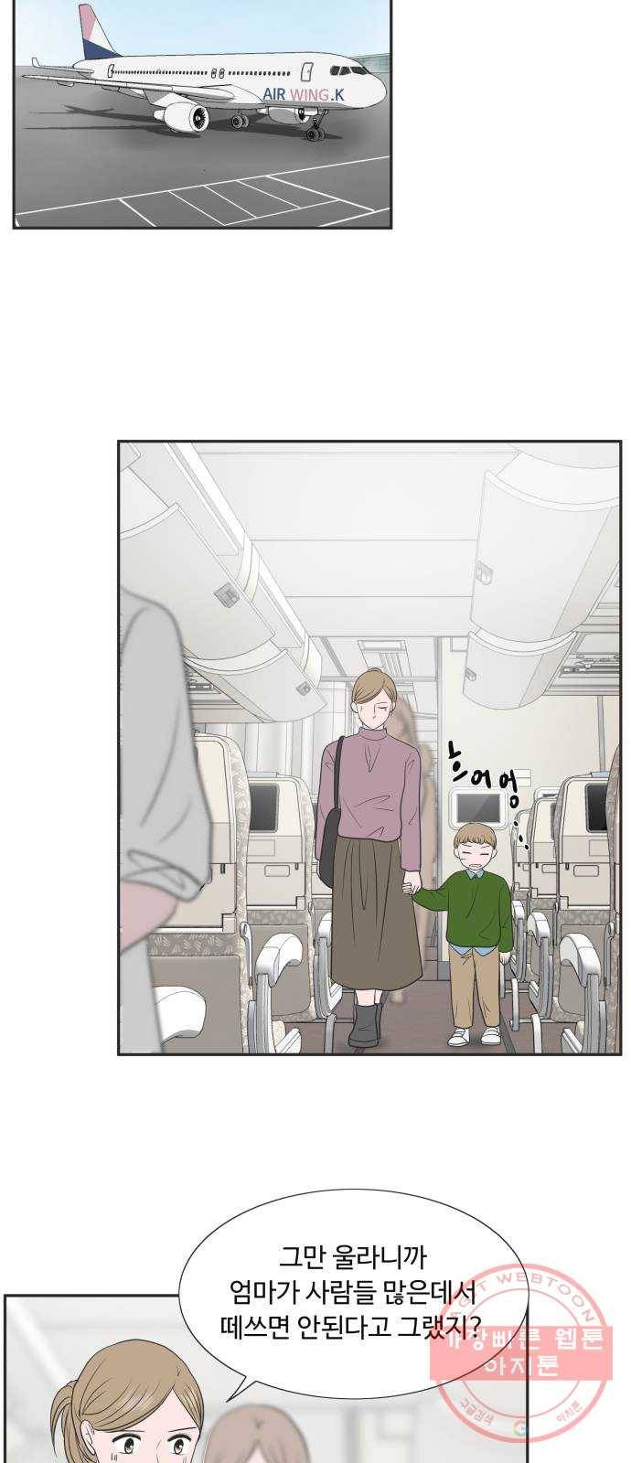웰컴 온보드 48화 11