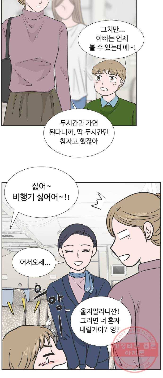 웰컴 온보드 48화 12