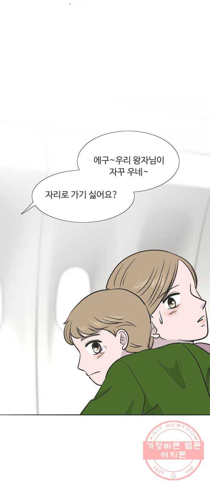 웰컴 온보드 48화 16