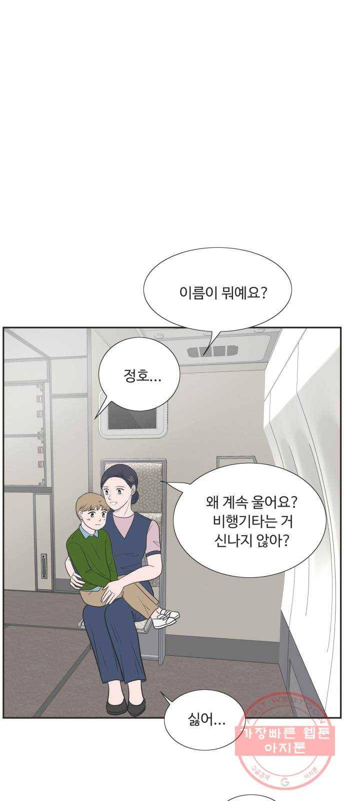 웰컴 온보드 48화 20