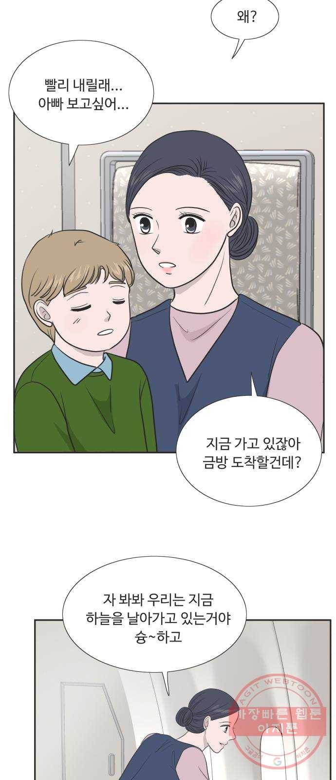 웰컴 온보드 48화 21
