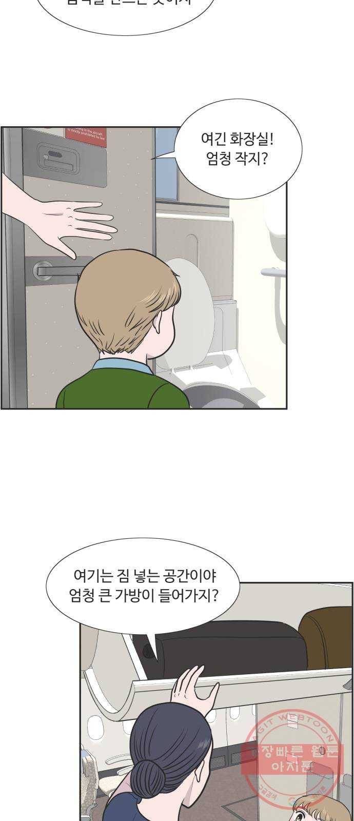 웰컴 온보드 48화 24