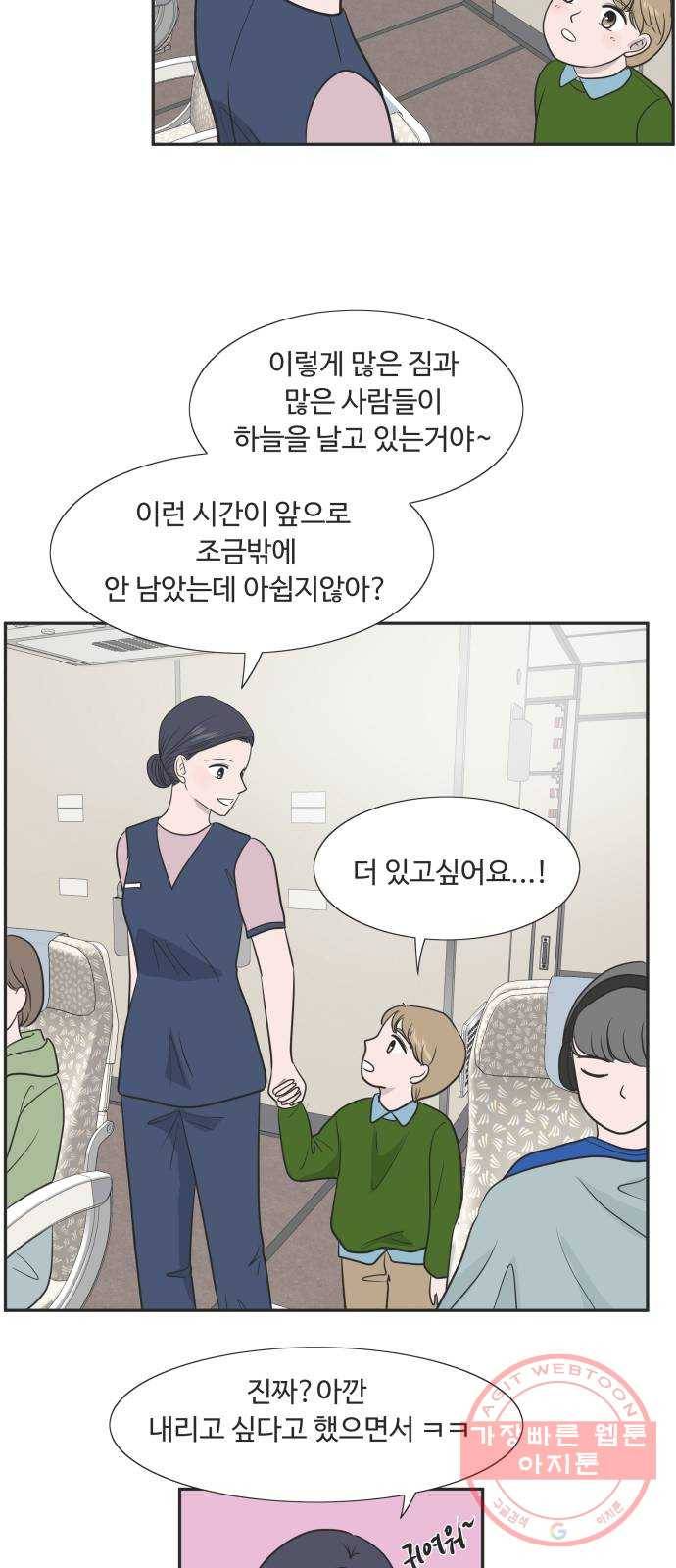 웰컴 온보드 48화 25
