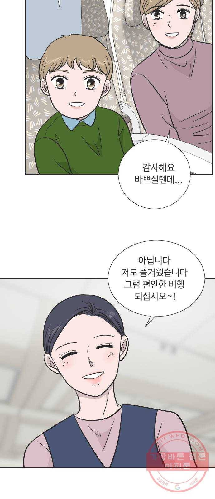 웰컴 온보드 48화 27