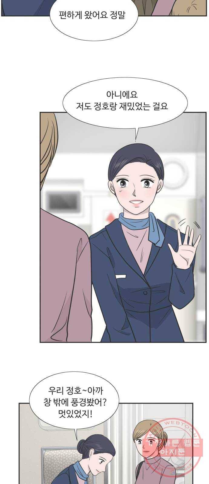 웰컴 온보드 48화 30