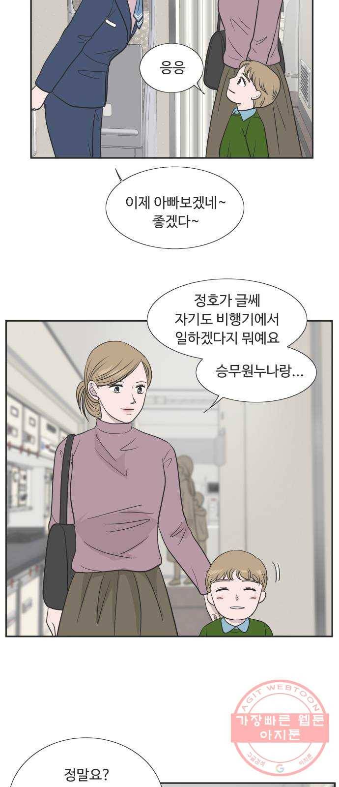 웰컴 온보드 48화 31