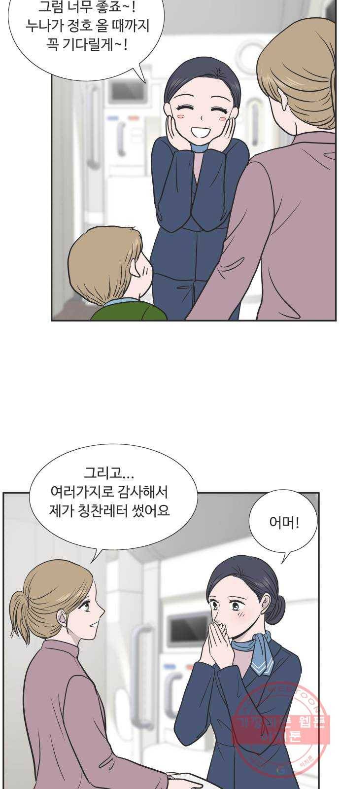웰컴 온보드 48화 32