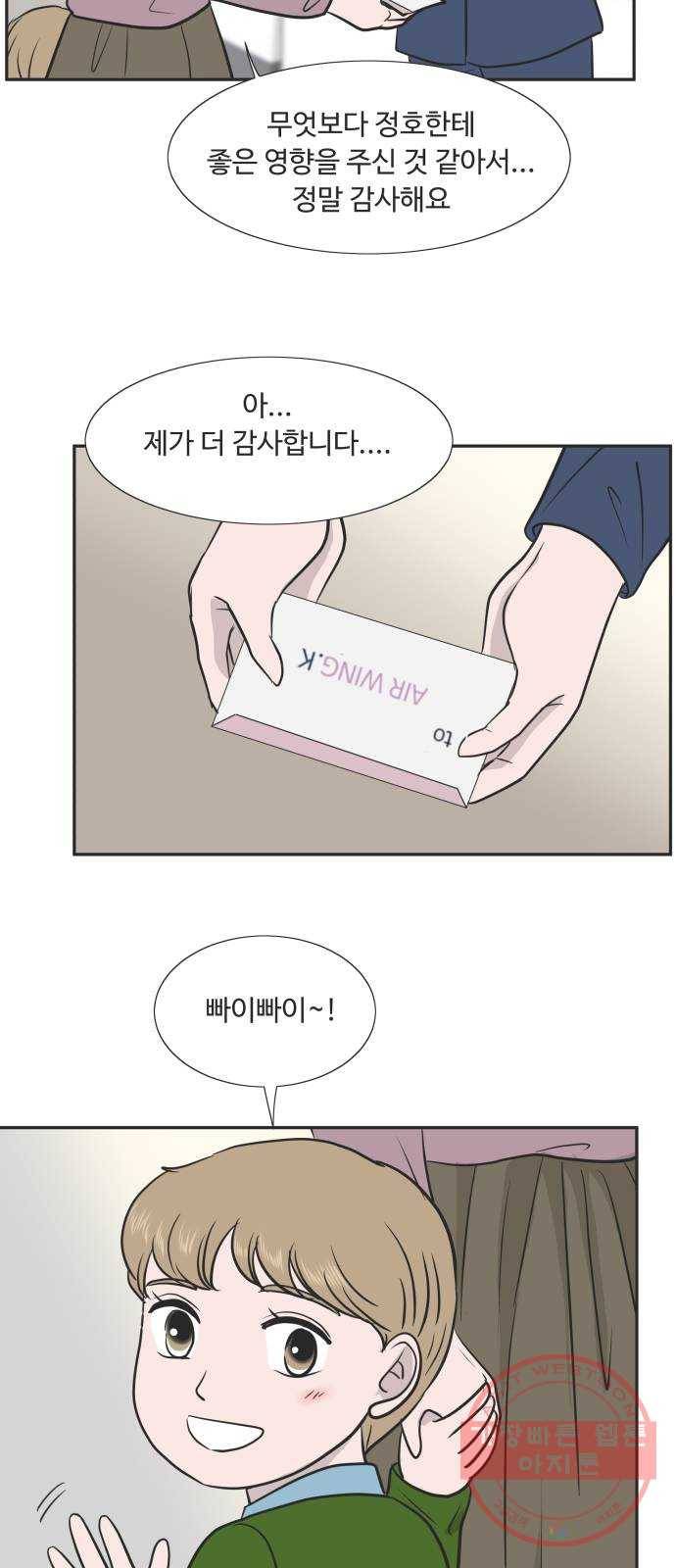 웰컴 온보드 48화 33