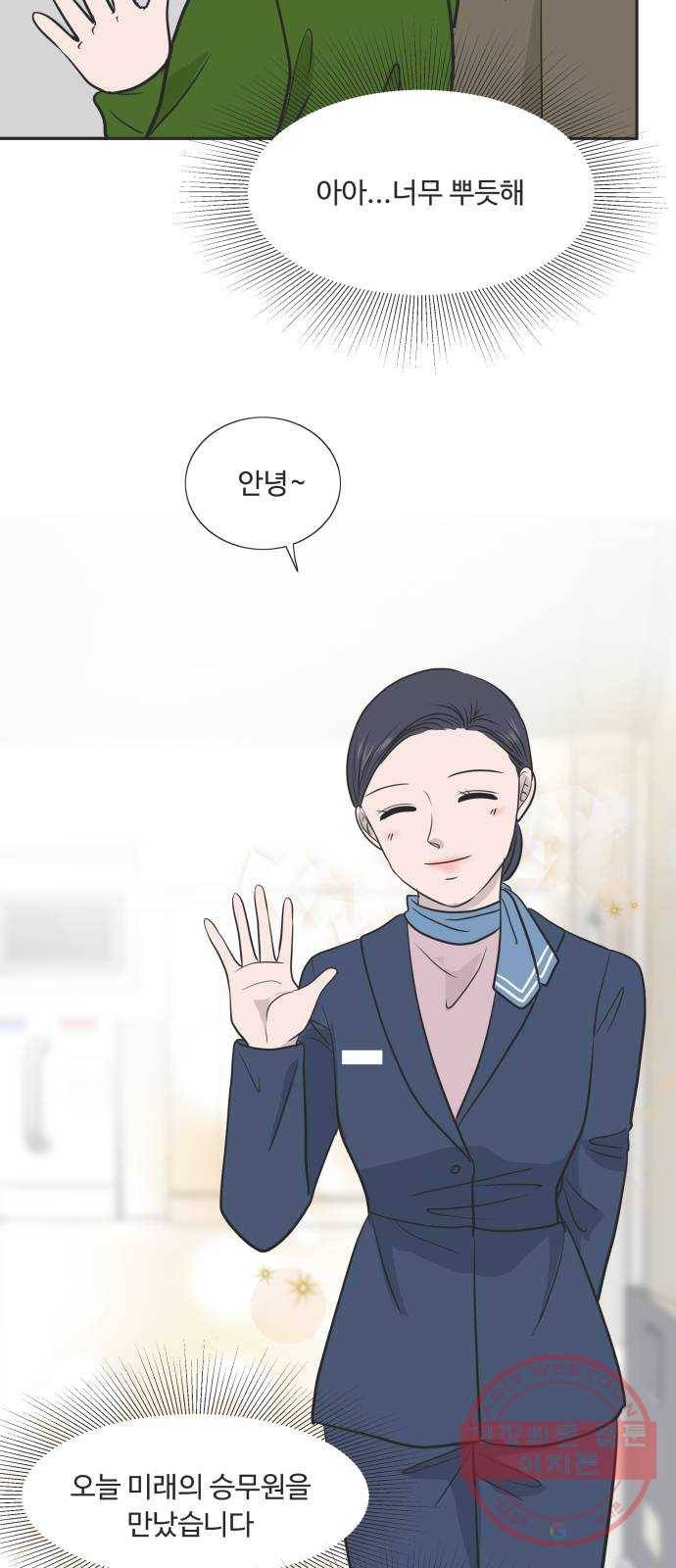 웰컴 온보드 48화 34