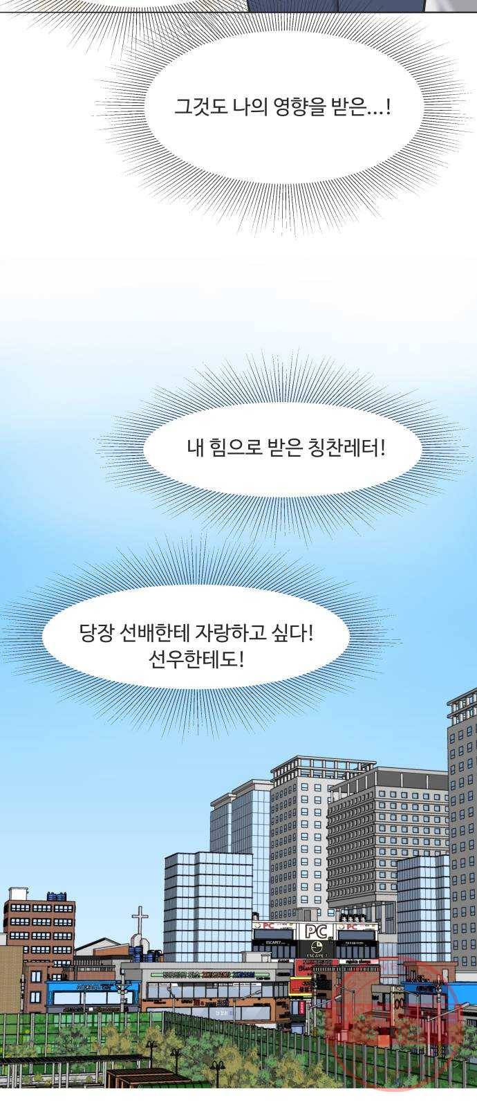 웰컴 온보드 48화 35