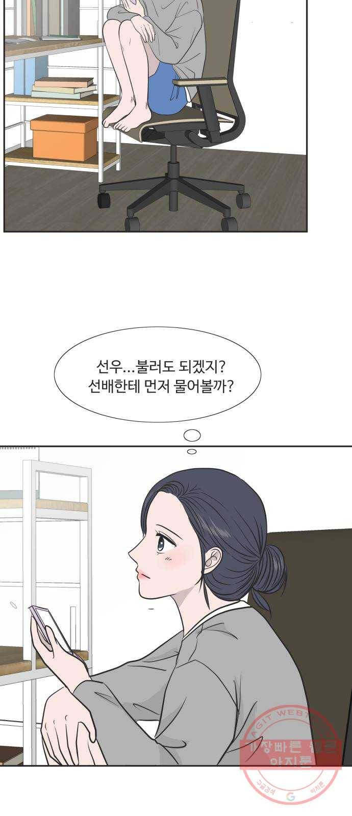 웰컴 온보드 48화 37