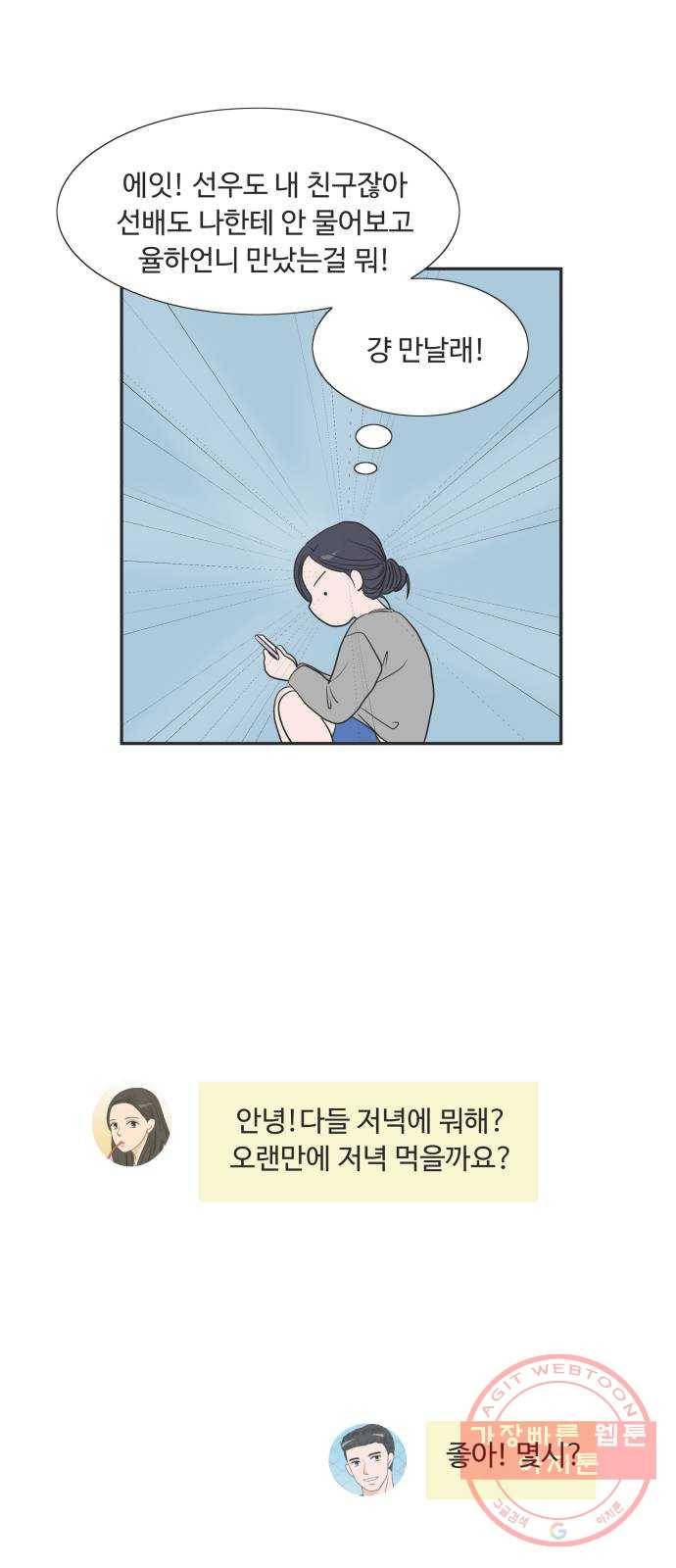 웰컴 온보드 48화 38