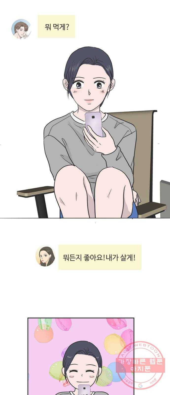 웰컴 온보드 48화 39