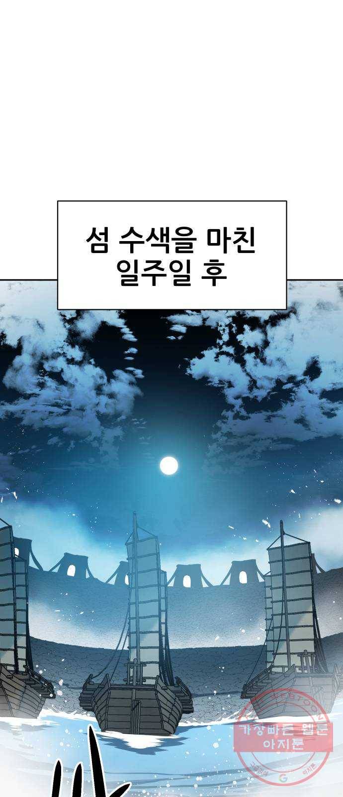 해귀 49화 1