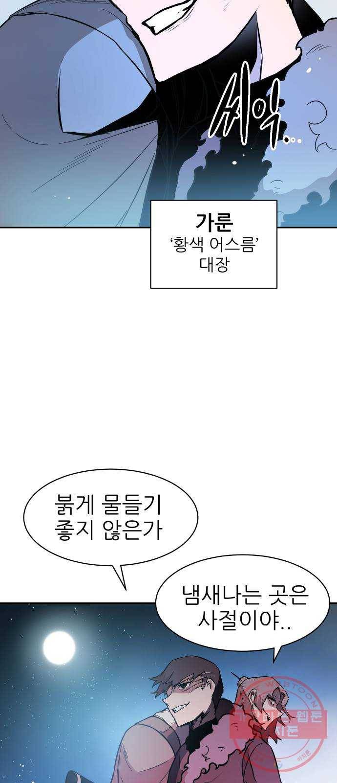 해귀 49화 4