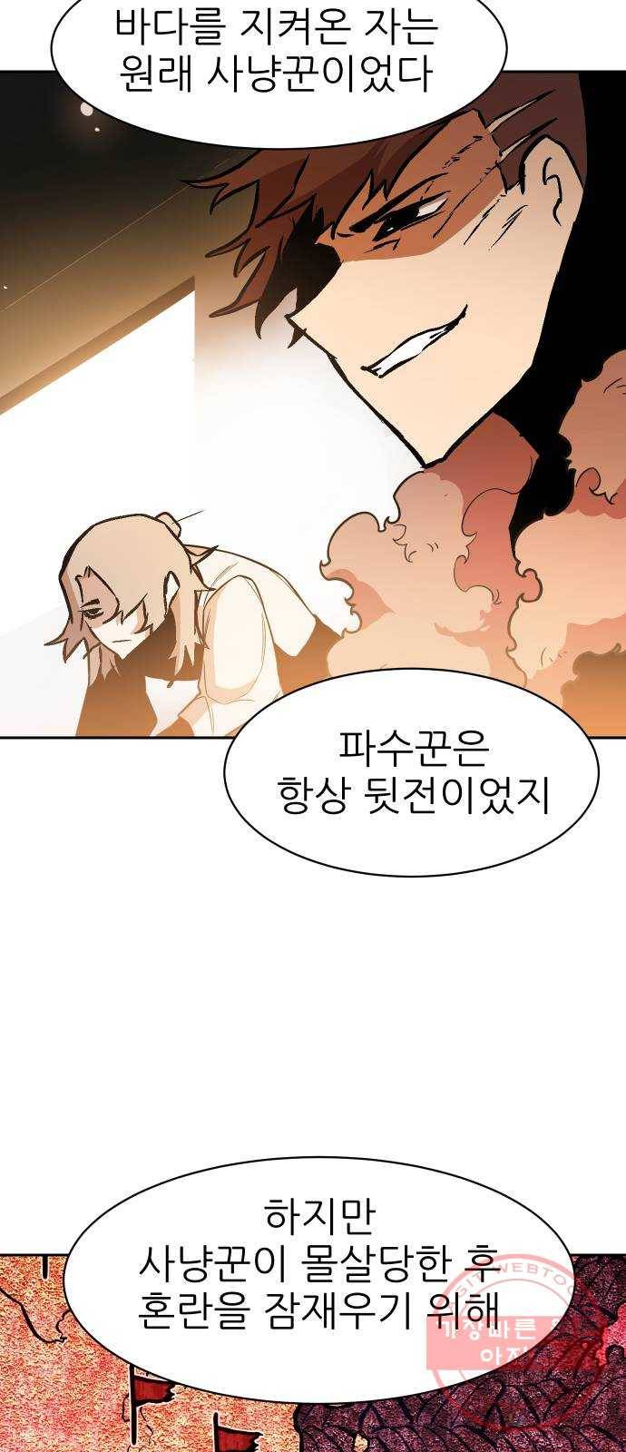 해귀 49화 46