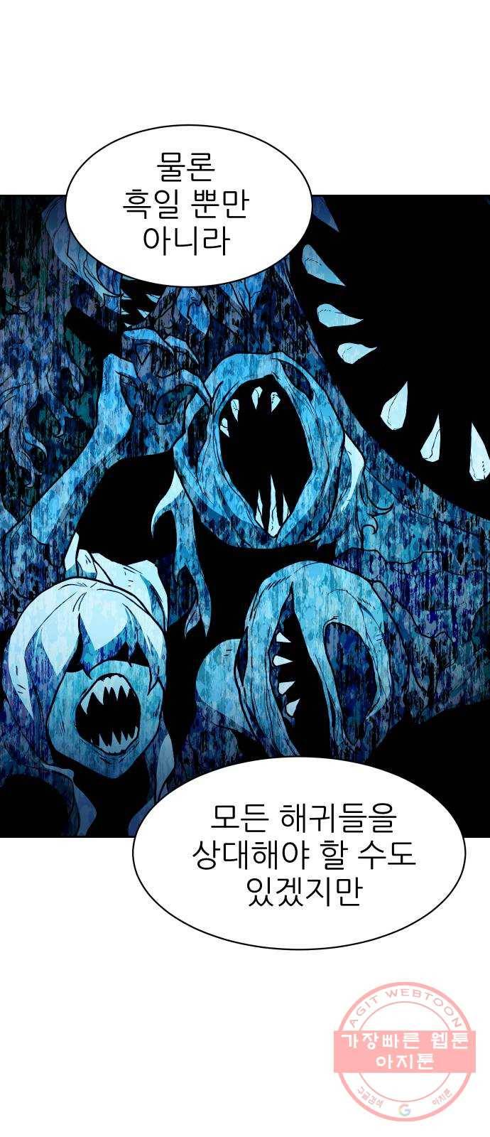 해귀 49화 55