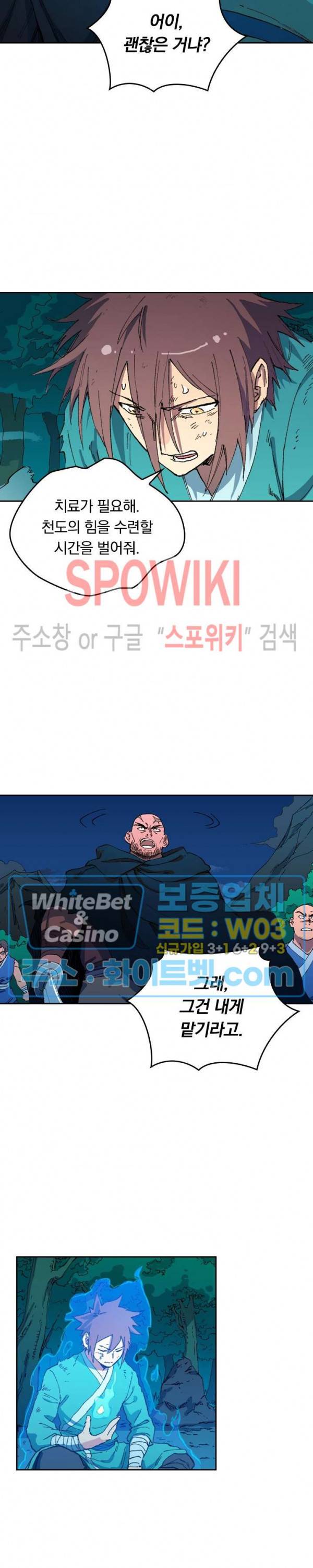 성무신결 505화 4