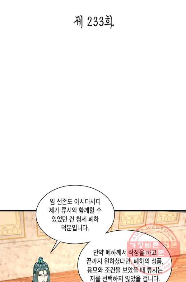 수련만 삼천년 233화 2