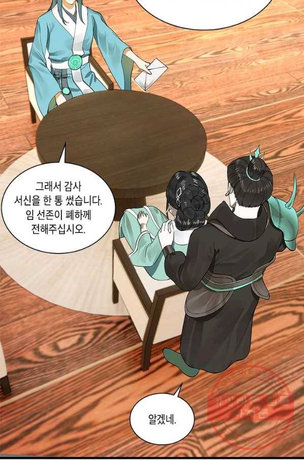 수련만 삼천년 233화 3