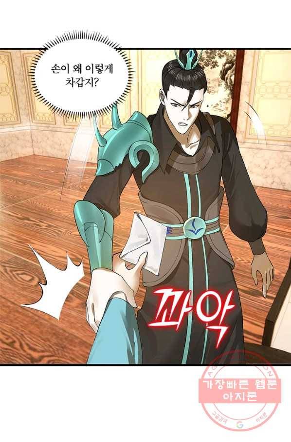 수련만 삼천년 233화 5