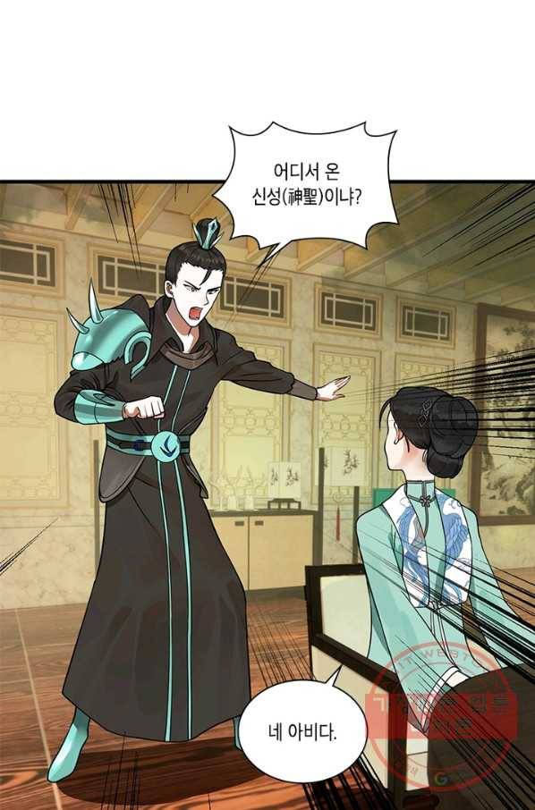 수련만 삼천년 233화 11