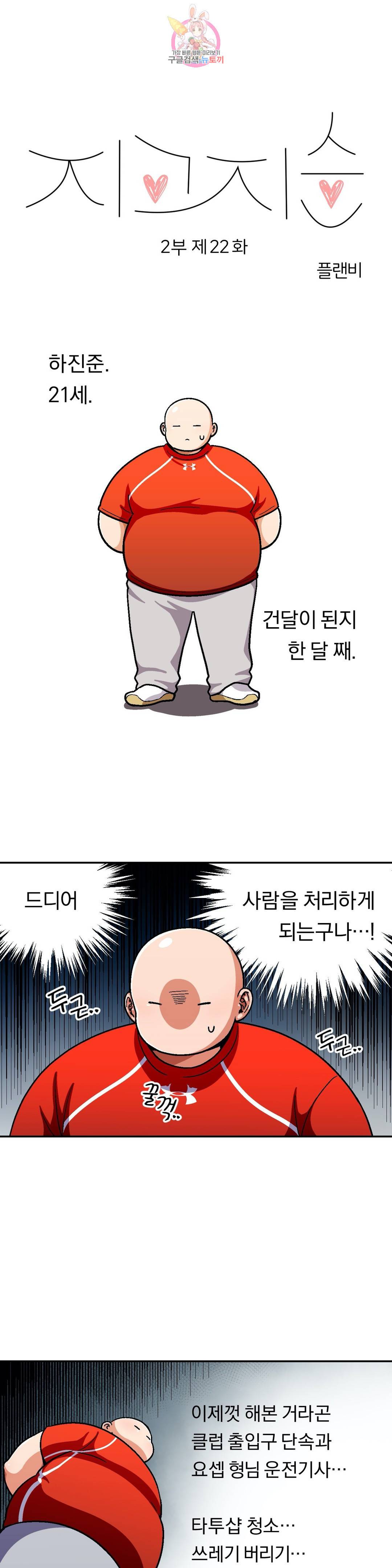 지고지순 60화 1