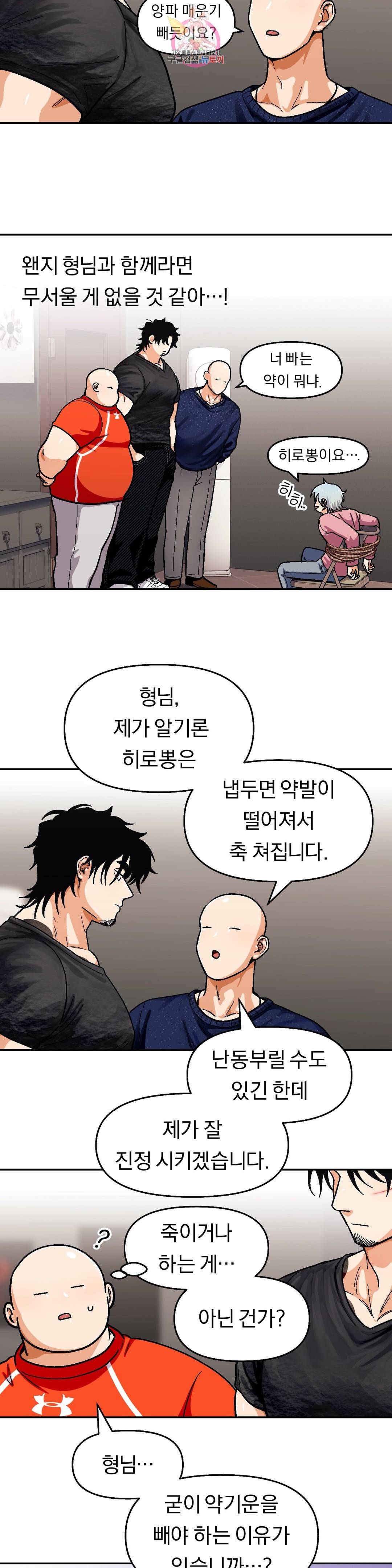지고지순 60화 3