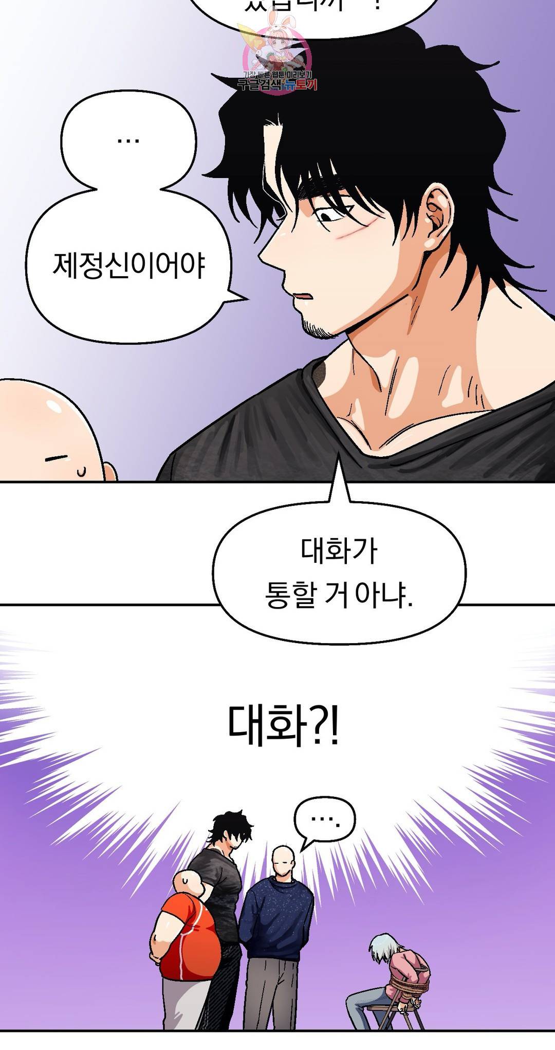 지고지순 60화 4