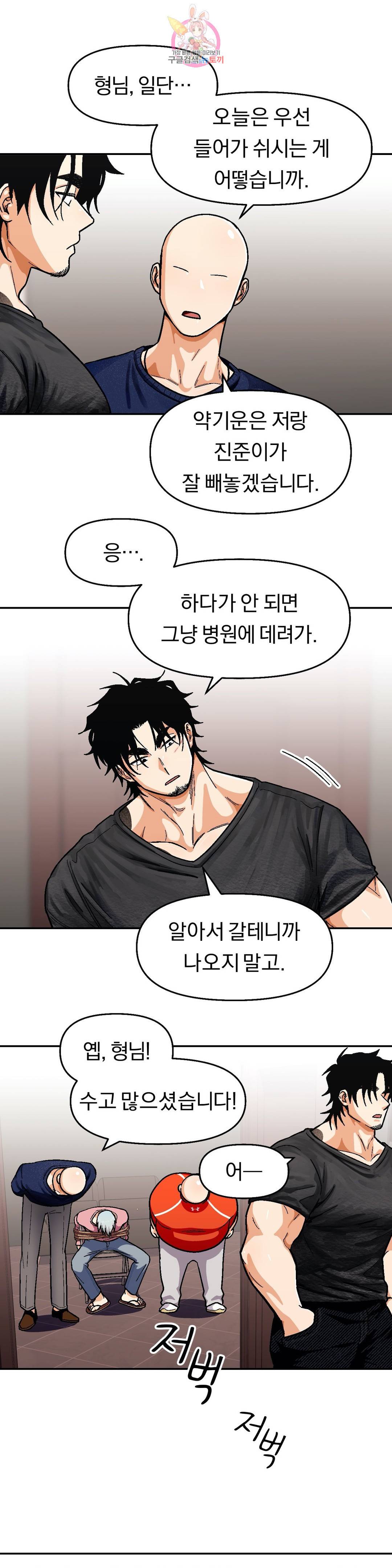 지고지순 60화 5