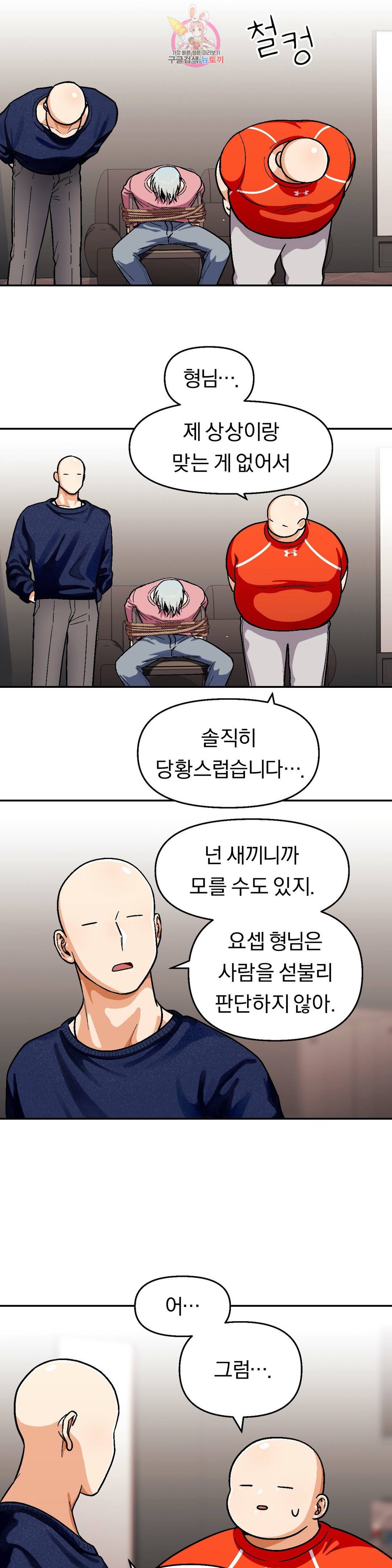 지고지순 60화 6