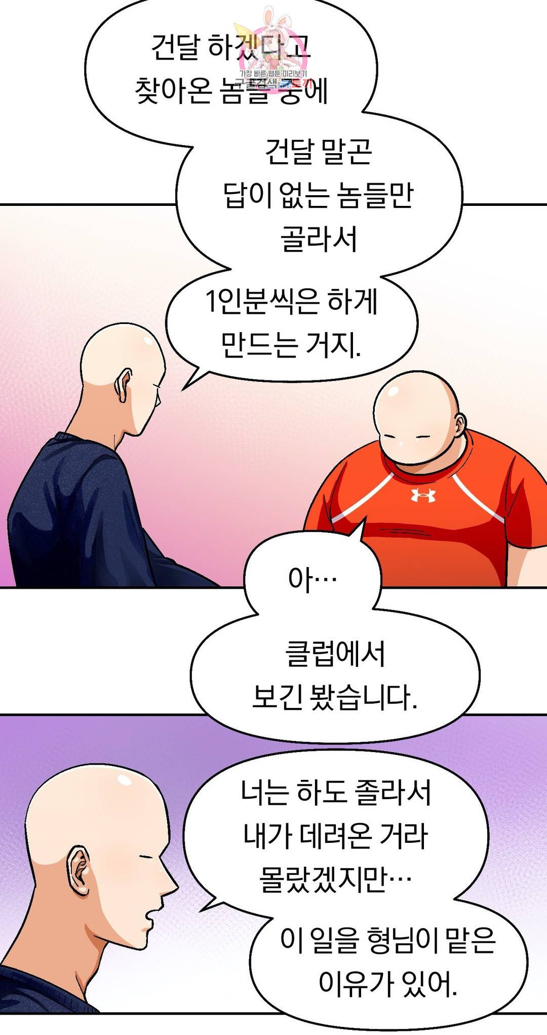 지고지순 60화 8