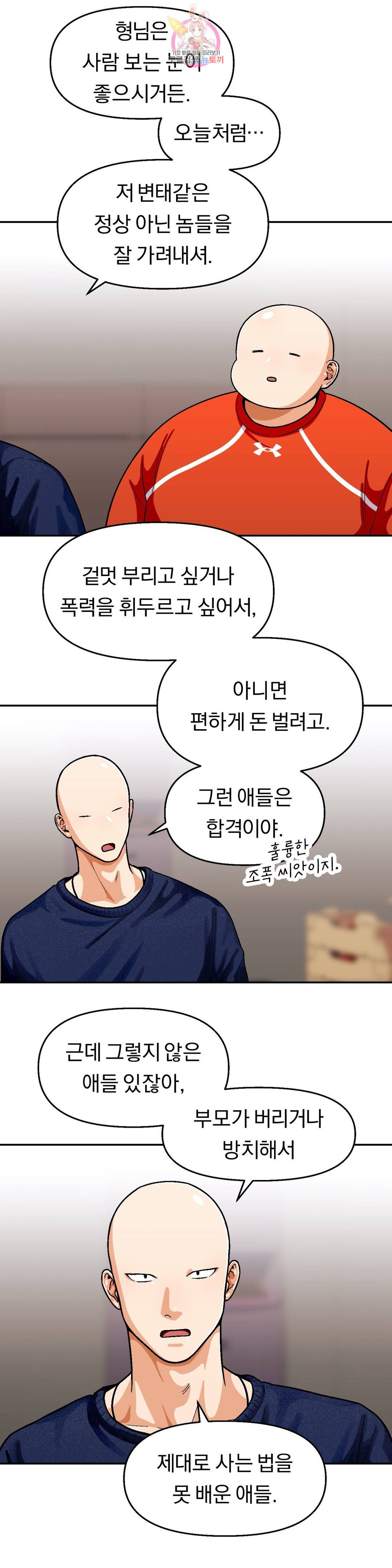 지고지순 60화 9