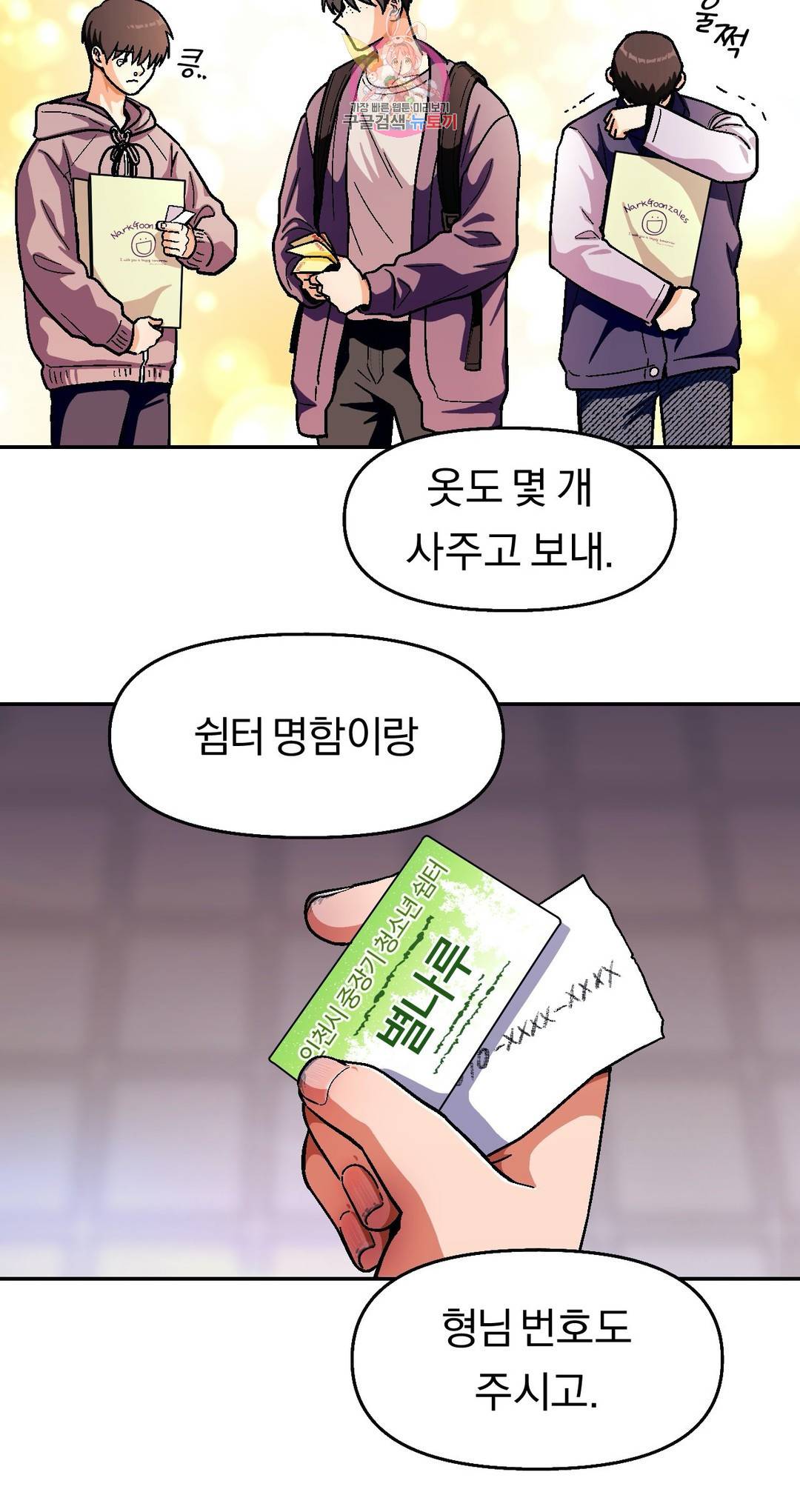 지고지순 60화 12