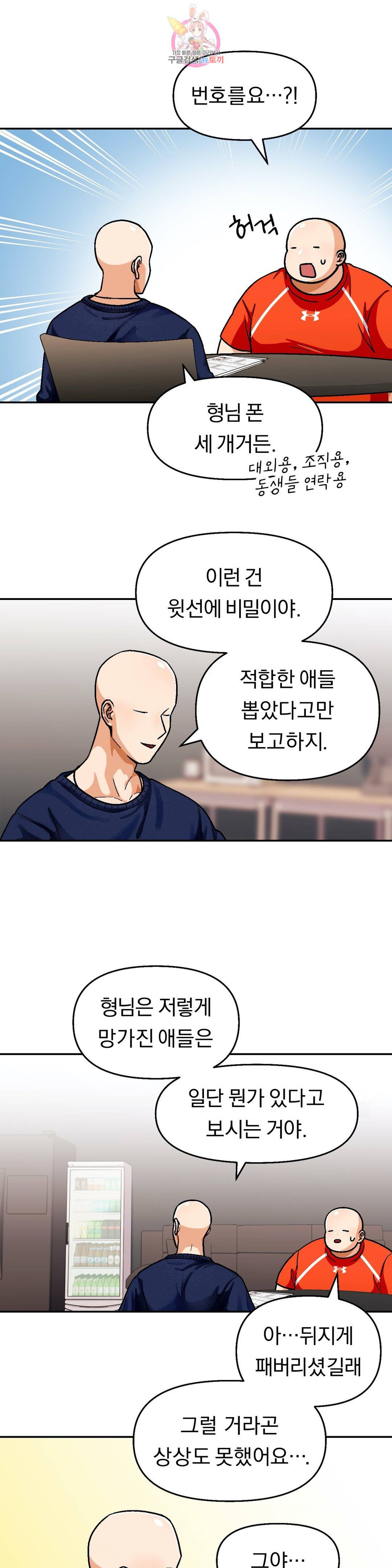 지고지순 60화 13