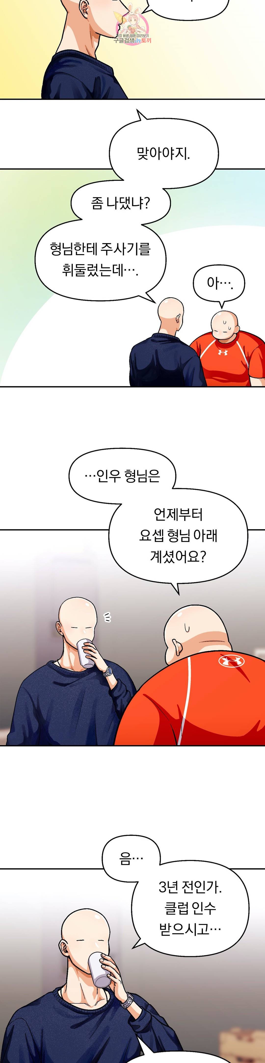 지고지순 60화 14