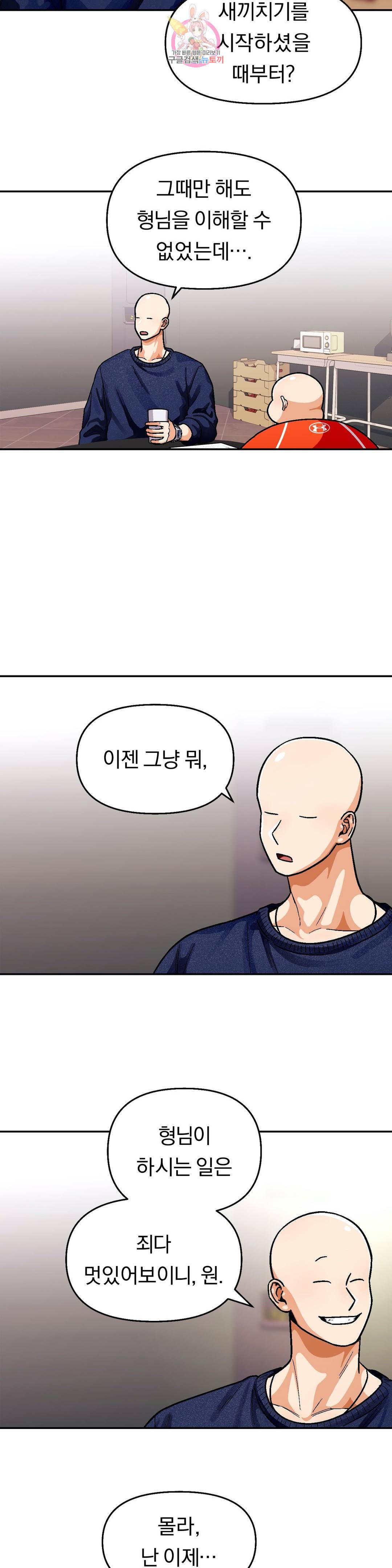 지고지순 60화 15