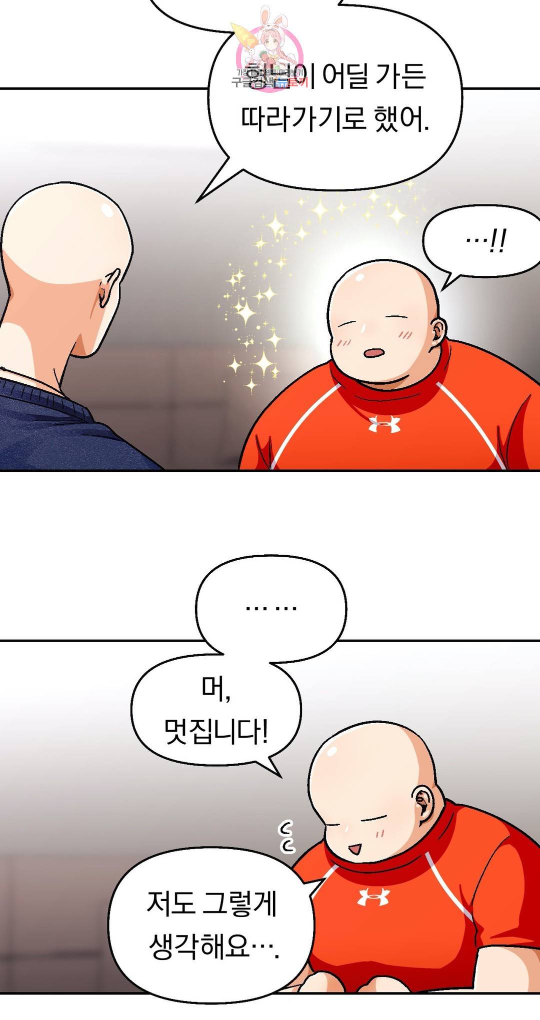 지고지순 60화 16