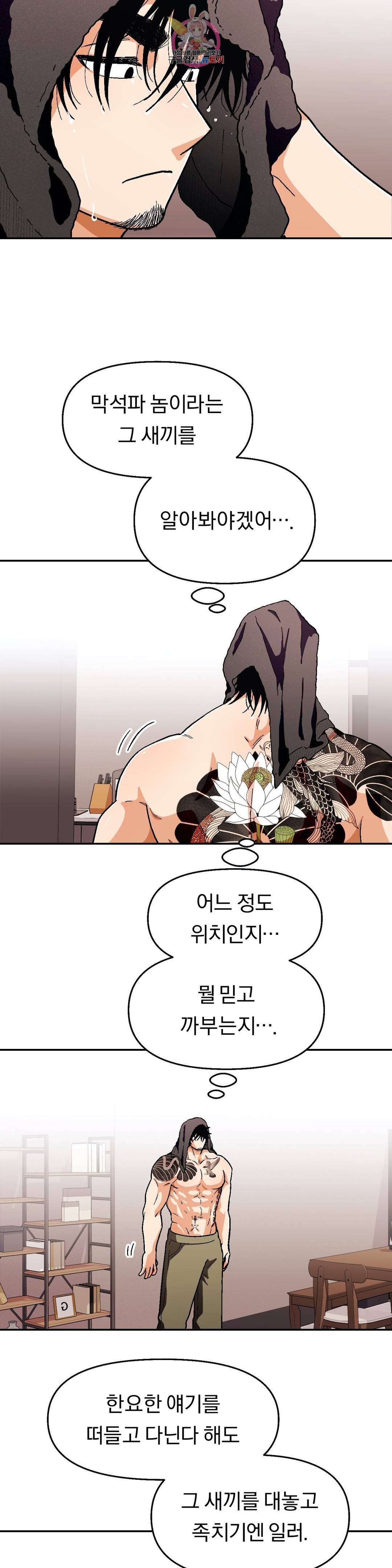 지고지순 60화 19