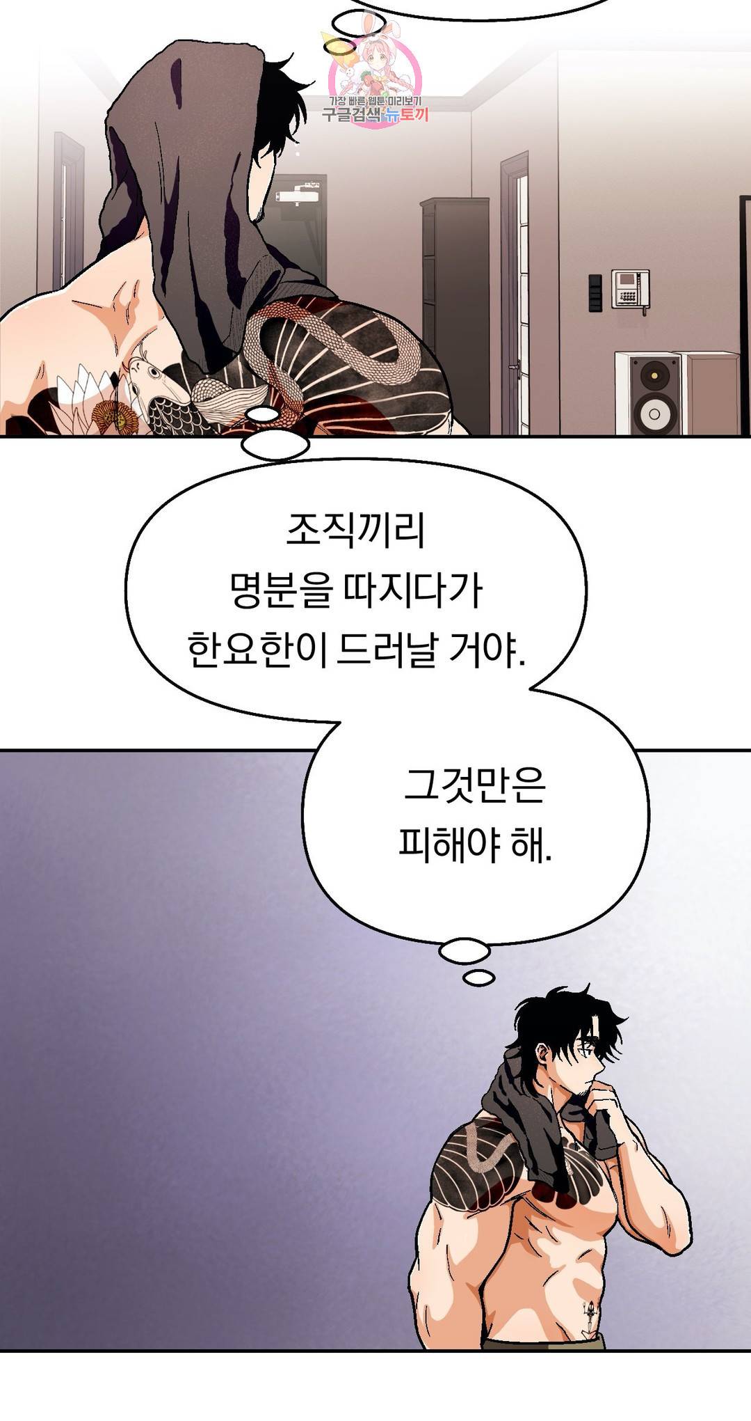 지고지순 60화 20