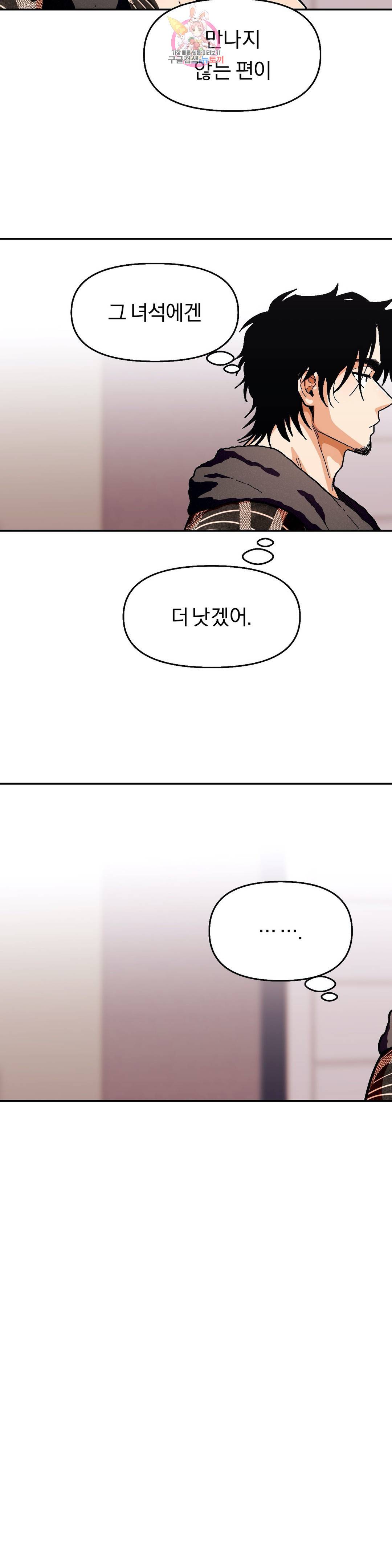 지고지순 60화 22