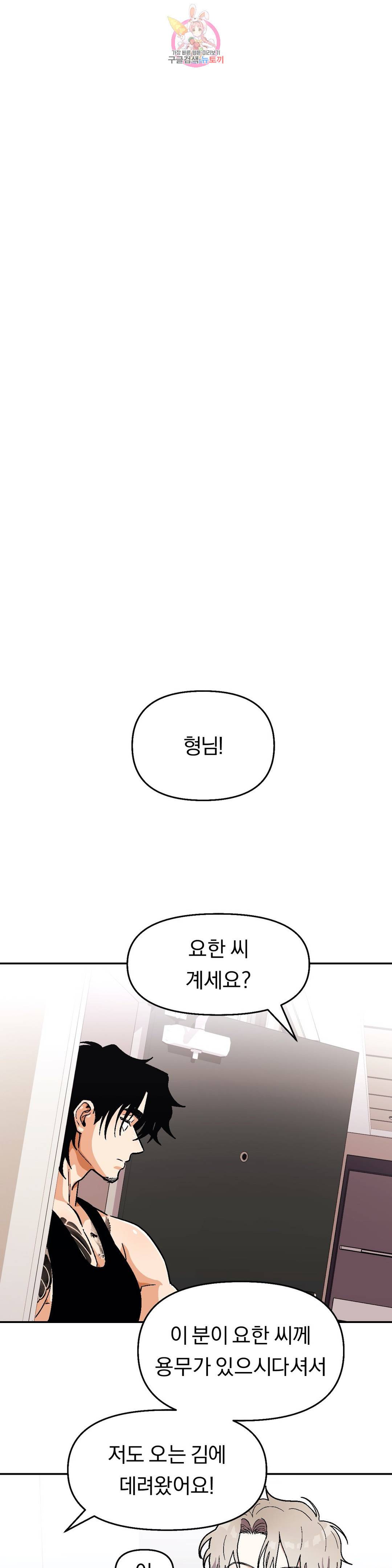 지고지순 60화 23