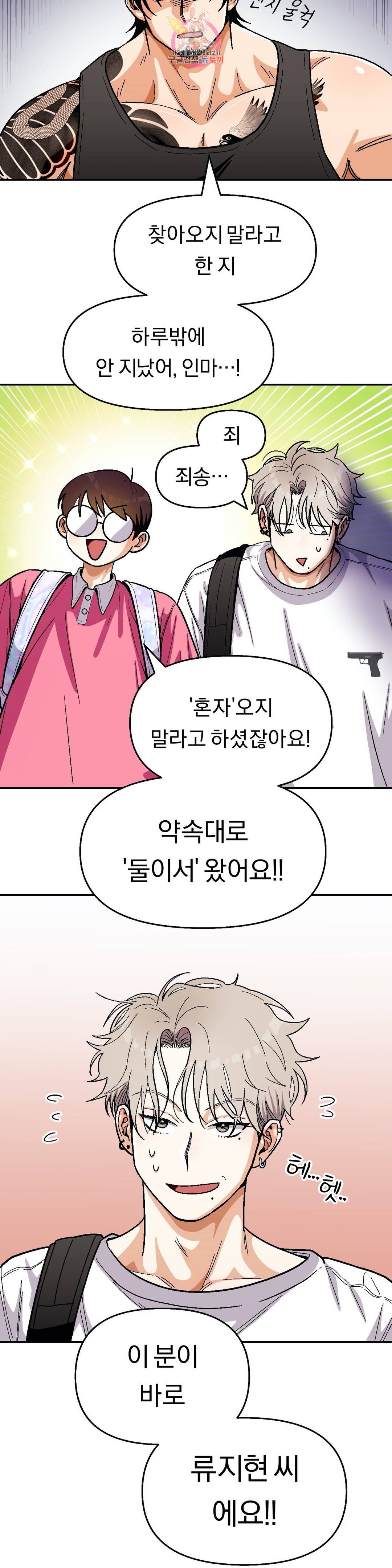 지고지순 60화 26