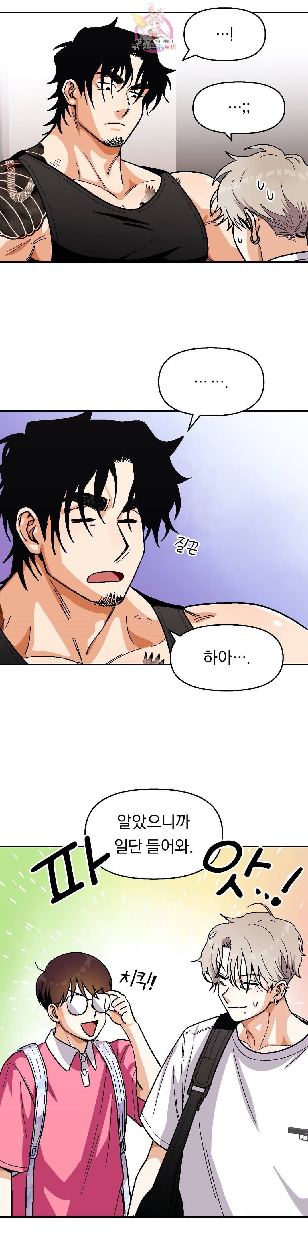 지고지순 60화 27