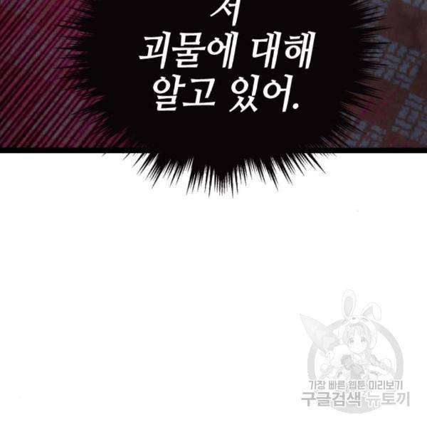 그림자의 밤 3화 14