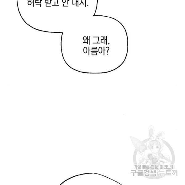 그림자의 밤 3화 20