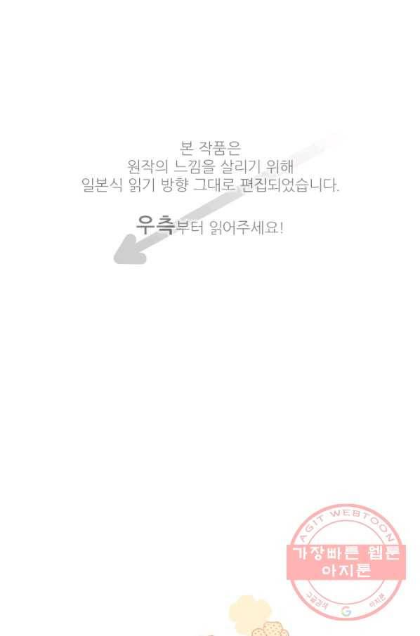 냠냠토끼 153화 1