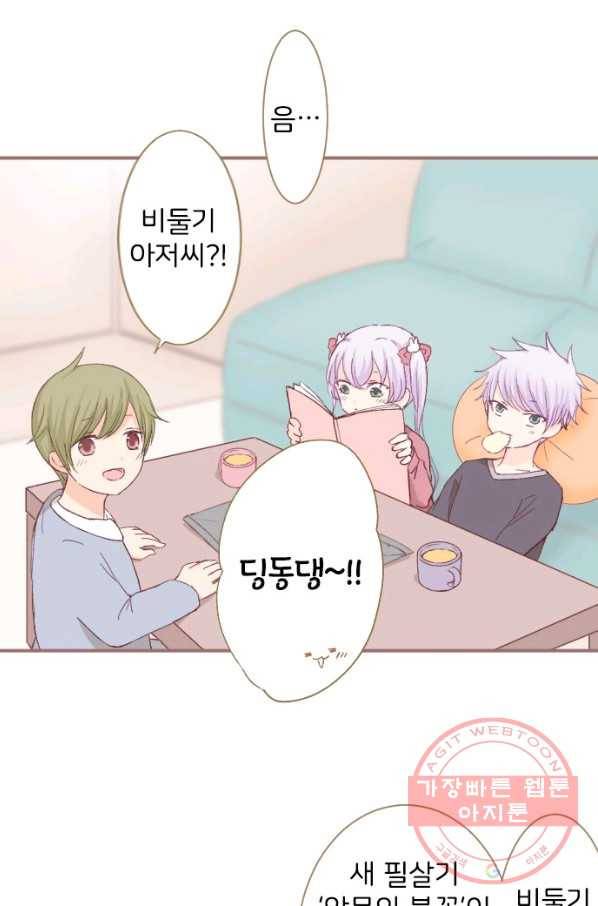 냠냠토끼 153화 3